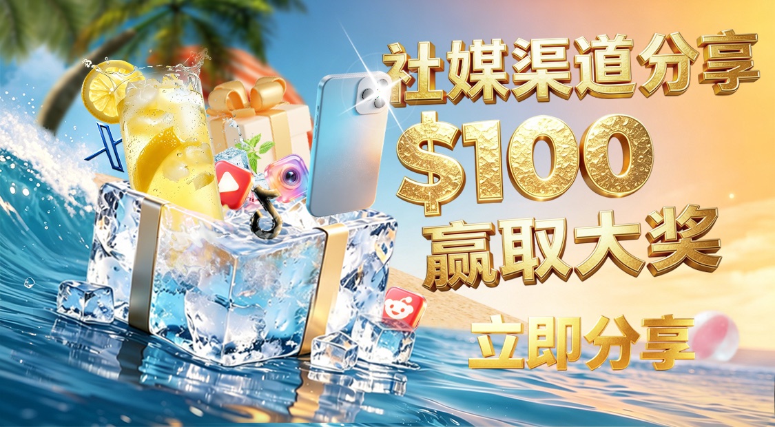 分享即赢现金 · 终极锦鲤抽奖